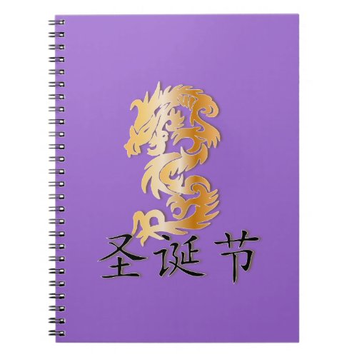 Merry Christmas with Golden Dragon Notebook