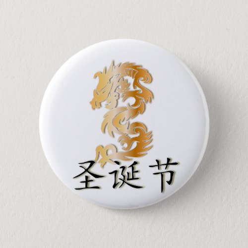 Merry Christmas with Golden Dragon Pinback Button