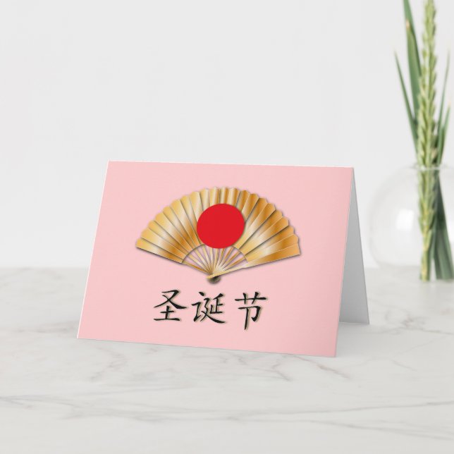 Merry Christmas with Golden Fan Holiday Card (Front)
