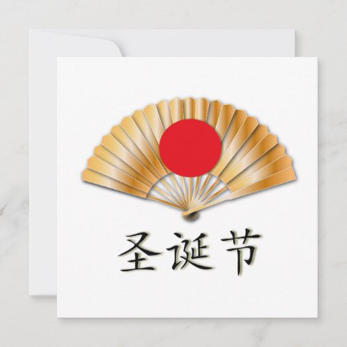 Merry Christmas with Golden Fan Holiday Card