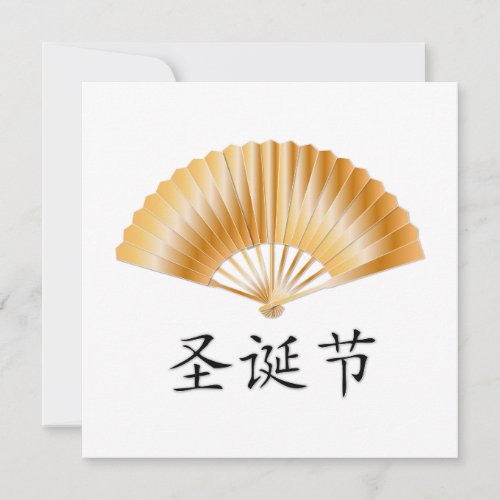 Merry Christmas with Golden Fan Holiday Card