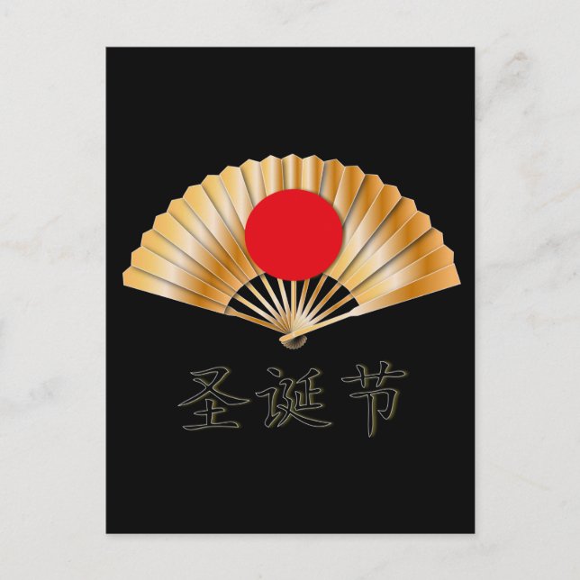 Merry Christmas with Golden Fan Holiday Postcard (Front)