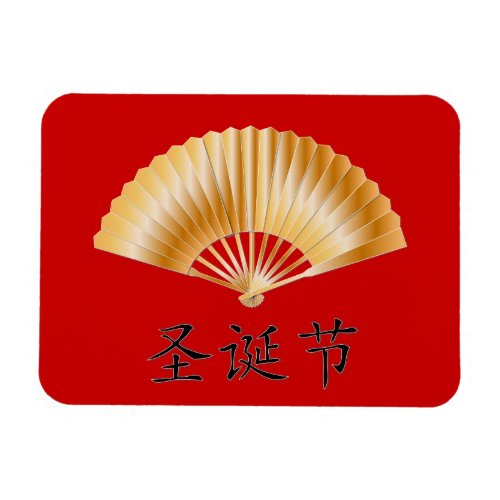 Merry Christmas with Golden Fan Magnet