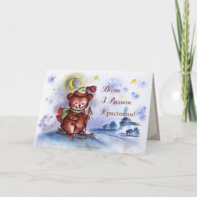 Merry X-mas! in Ukrainian Holiday Card (Front)