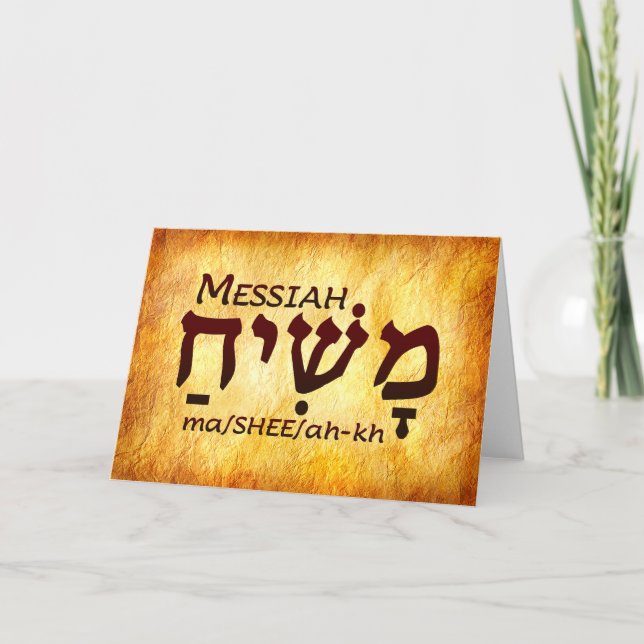 Messiah Hebrew Card (Front)