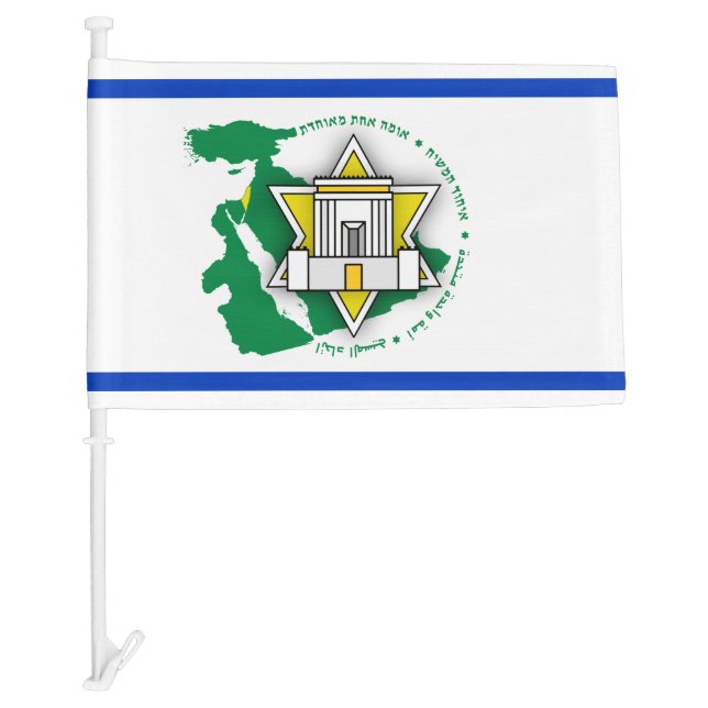 Messianic Era "Nile to the Euphrates" Israel Car Flag (Front)