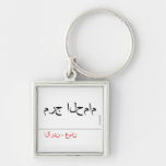 مرج الحمام   Metal Keychains