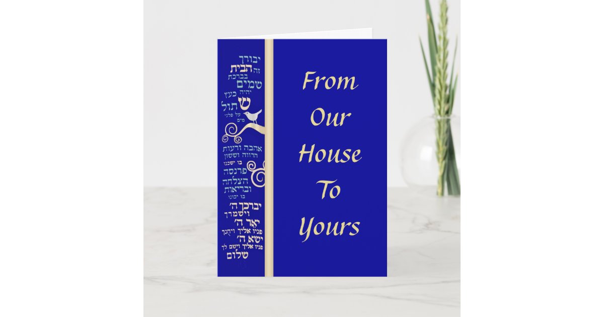 Mezuzah Prayer Holiday Card