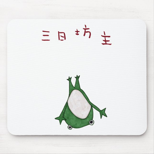 Mi ka bozu mouse pad (Front)