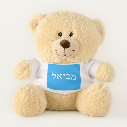 Michael Mikhail In Hebrew Teddy Bear