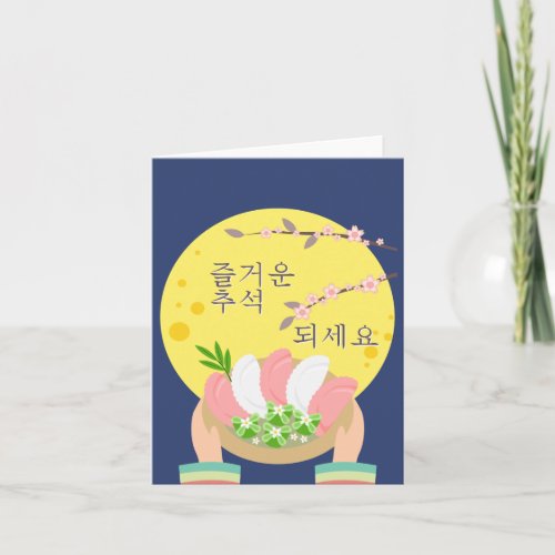 Mid Autumn Festival Dumplings Full Moon Card