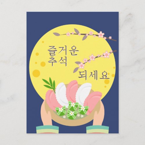 Mid Autumn Festival Dumplings Full Moon Postcard