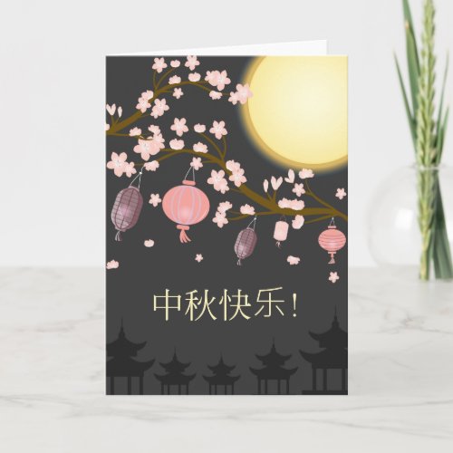 Mid Autumn Festival Flowering Tree Lanterns Card