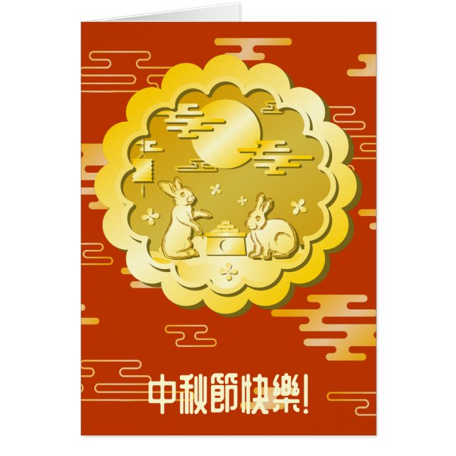 Mid Autumn Festival Gold Mooncake Moon Rabbit Cards (Front)