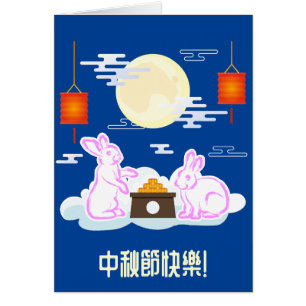 Mid Autumn Festival Moon Rabbit Mooncake Clouds Cards