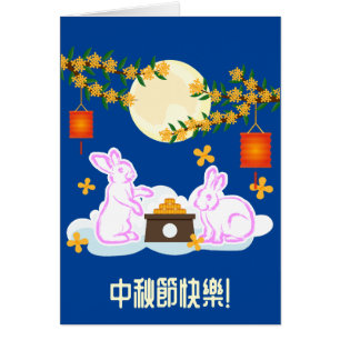 Mid Autumn Festival Moon Rabbit Mooncake Osmanthus Cards