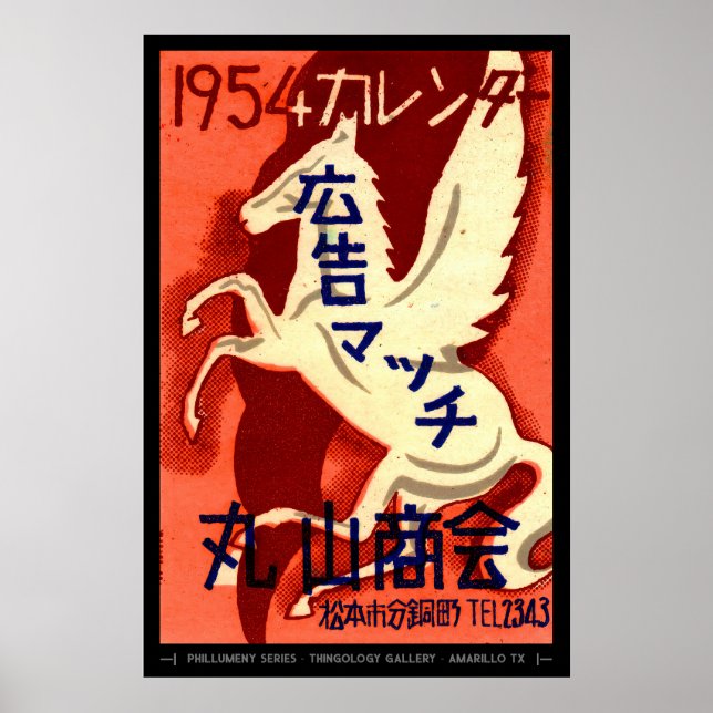 Mid Century Matchbox Cover Art Poster (Front)