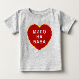 Milo na Baba Shirt
