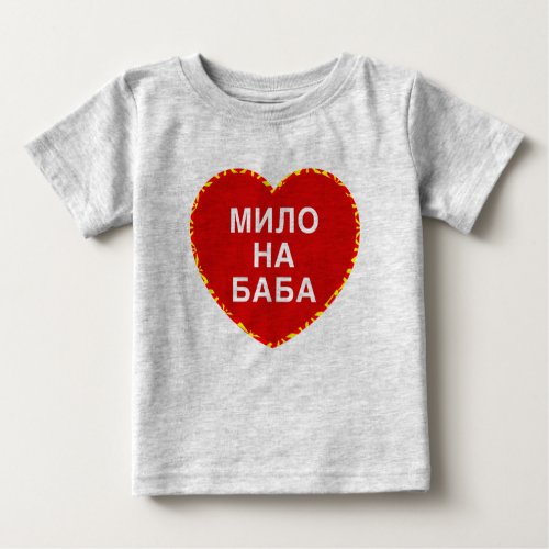 Milo na Baba Shirt