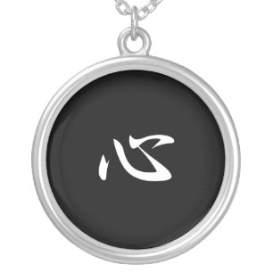 Mind - Kokoro Silver Plated Necklace