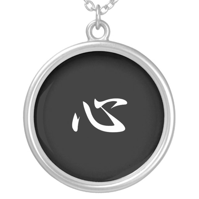 Mind - Kokoro Silver Plated Necklace (Front)