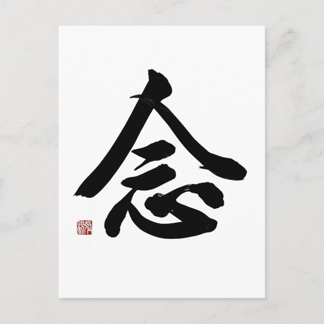 Mindful Regular Script Calligraphy | Zen Home Deco Postcard (Front)