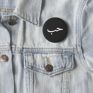 Minimal Arabic “حب” Shirt – Aesthetic Love Design Button