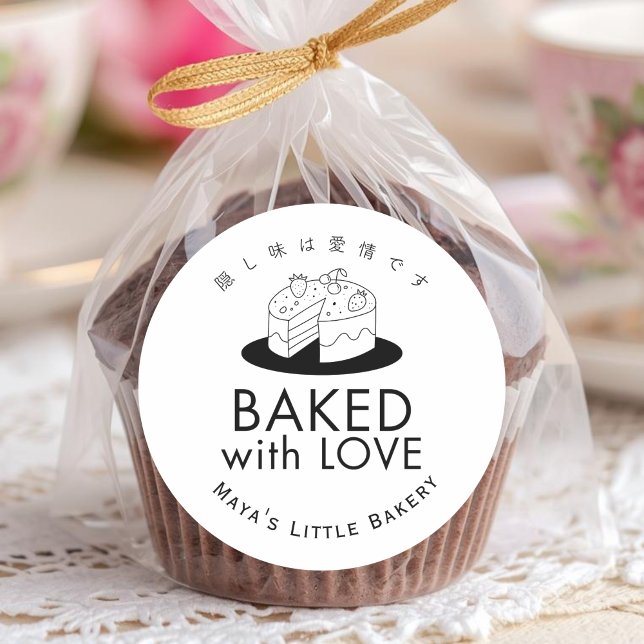 Minimal Cute Cake Logo Baked with Love Classic Round Sticker (Creator Uploaded)