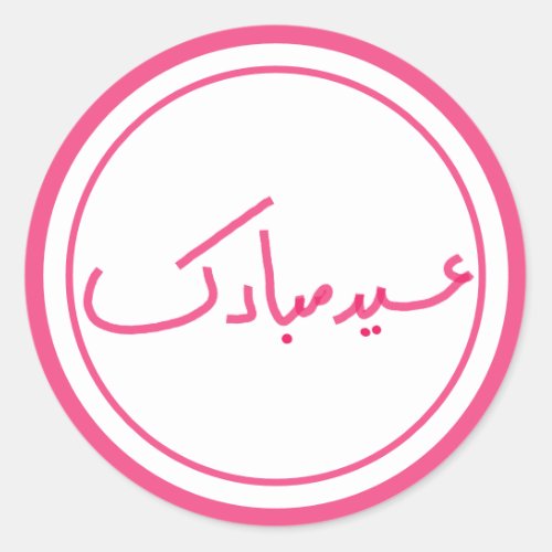 Minimal Eid Mubarak Hand written pink  Classic Round Sticker