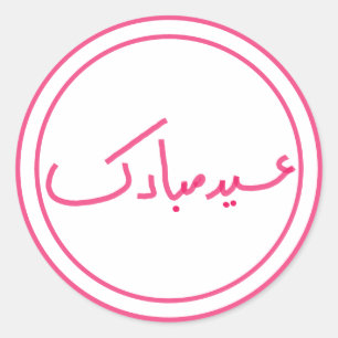 Minimal Eid Mubarak Hand written pink Classic Round Sticker