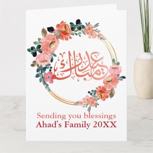 Minimal Floral Eid Mubarak Personalized Card