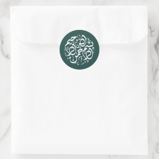 Minimal Modern Dark Green Islamic Arabic Bismillah Classic Round Sticker