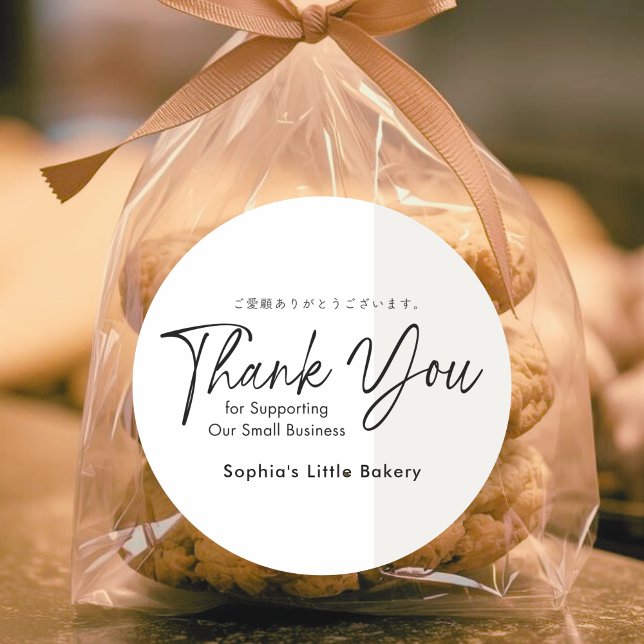 Minimalist Bakery Thank You Small Business Classic Round Sticker (Creator Uploaded)
