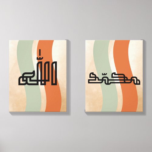 Minimalist Earth Tone Islamic Calligraphy Set Canvas Photo Tile