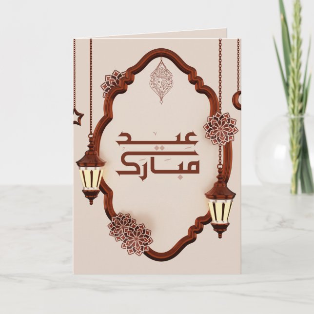 Minimalist Eid alAdha Card with Arabic Calligraphy (Front)