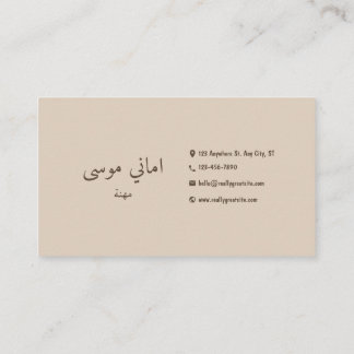 MInimalist English And Arabic Business Cards