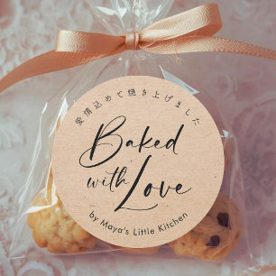 Minimalist Kraft Elegant Script Baked with Love Classic Round Sticker