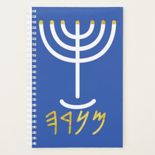 Minimalist Menorah Paleo Hebrew Blue White Gold Pl Planner