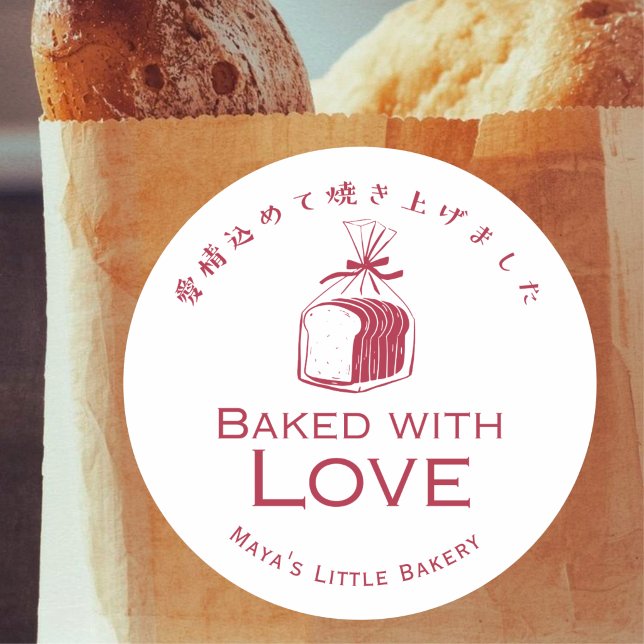 Minimalist Red Bread Loaf Baked with Love Classic Round Sticker (Creator Uploaded)
