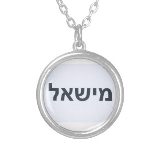 Mishael Hebrew Name Necklace - "Who is like God?"