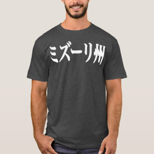 Missouri in Japanese T-Shirt