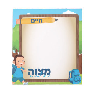 Mitzvah note | Mitzvah Tzetel | Boys Chassidish 