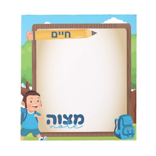 Mitzvah note | Mitzvah Tzetel | Boys Chassidish  (Front)