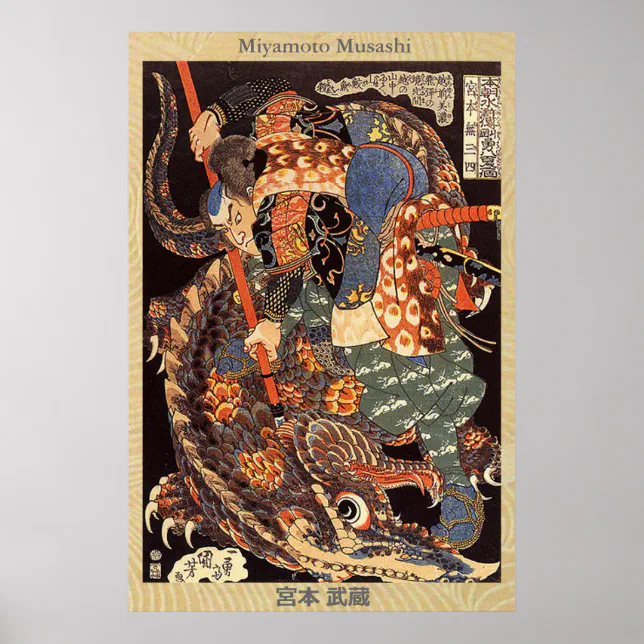 Miyamoto Musashi 宮本 武蔵 Poster | Zazzle