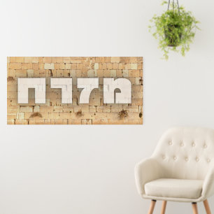 Mizrach with Kotel - the Western Wall Big & Small Foam Board
