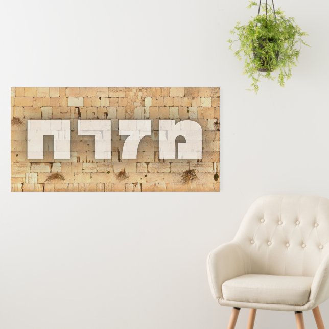 Mizrach with Kotel - the Western Wall Big & Small Foam Board (In Situ (Wall))