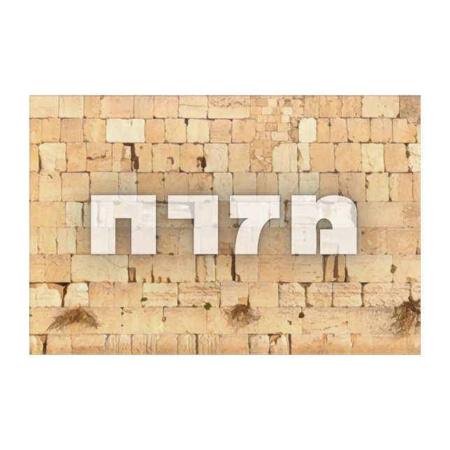 Mizrach with Kotel the Western Wall Small Letters  Acrylic Print (Front)