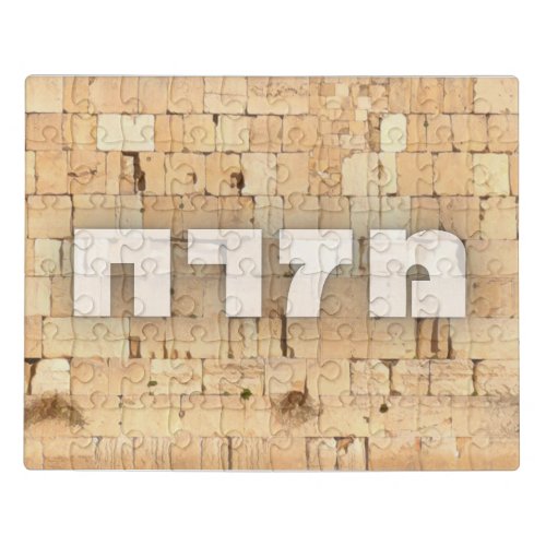 Mizrach with Kotel the Western Wall Small Letters  Jigsaw Puzzle