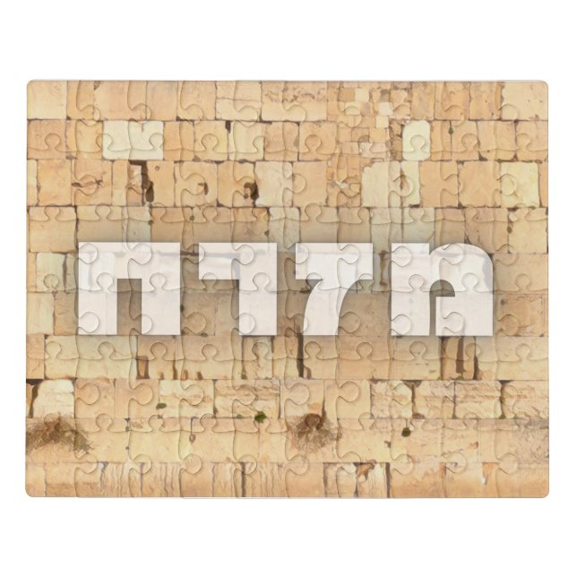 Mizrach with Kotel the Western Wall Small Letters  Jigsaw Puzzle (Puzzle Horizontal)