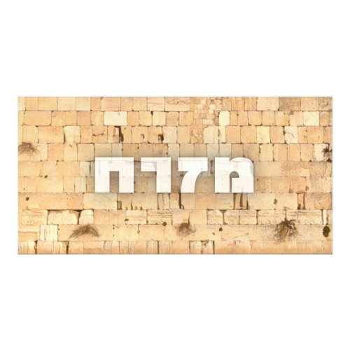 Mizrach with Kotel the Western Wall Small Letters  Photo Print